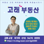 고래부동산중개사무소