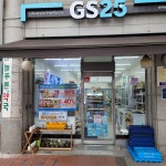 GS25 삼척남양점