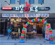 치킨신드롬 범천중앙점