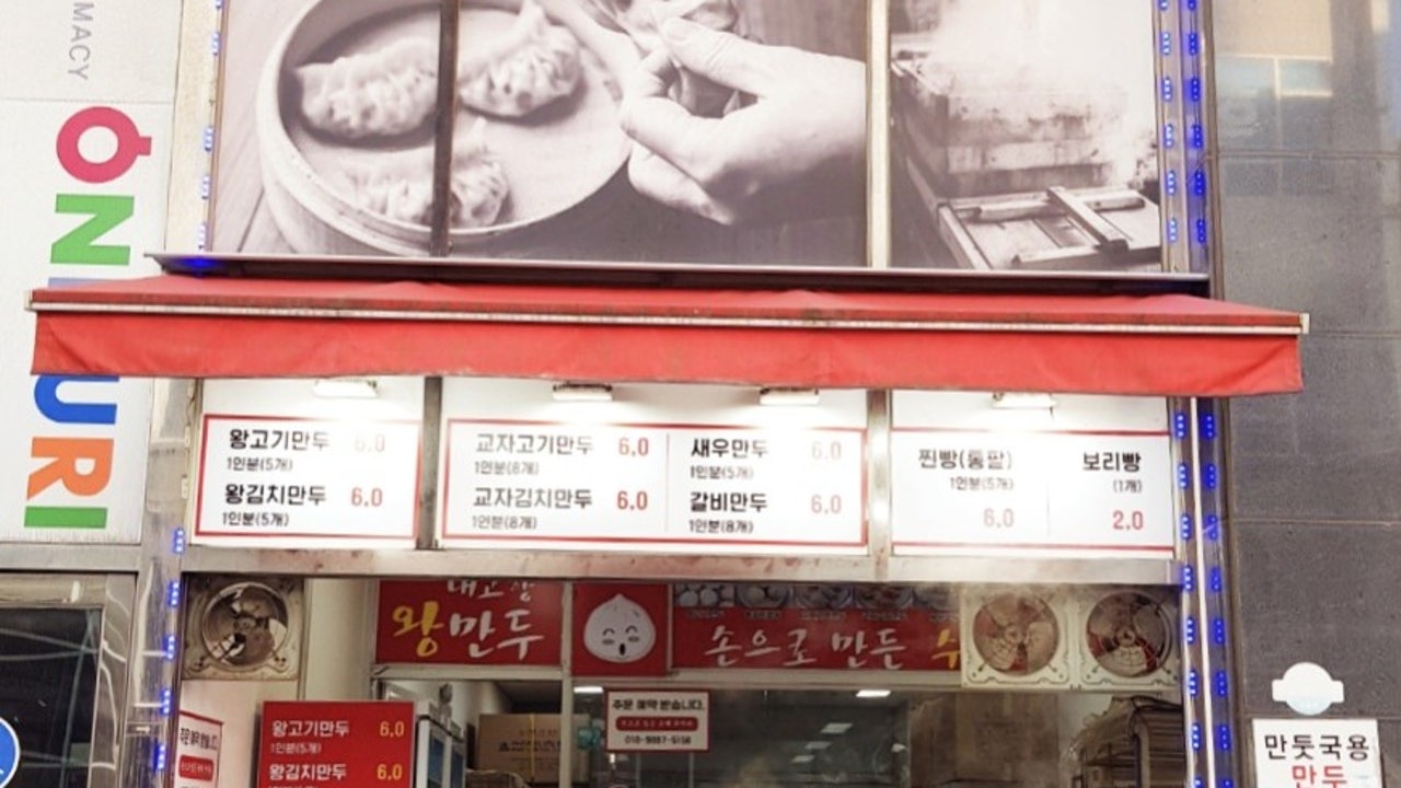 내고향왕만두 배곧점