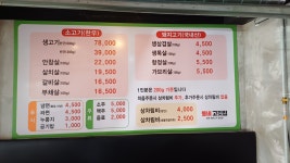 동네고깃집