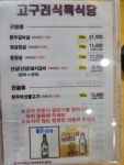고구려숯불갈비