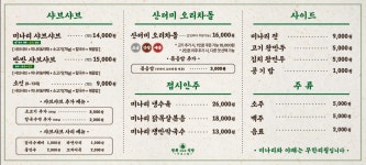 청록미나리식당 중계점