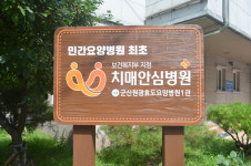 원광효도요양병원