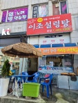 이조설렁탕