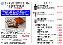 삼도숙성회 평택포승점
