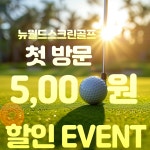 뉴월드스크린골프