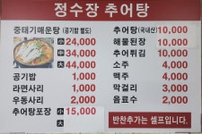 양동정수장추어탕