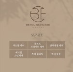 비유스킨케어
