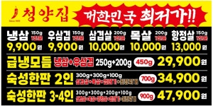 냅다청양집 이수점
