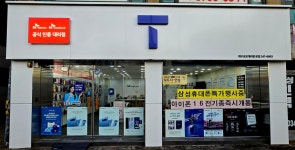 SKT대리점 대구교보대리점 북부점