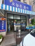 오늘은분식
