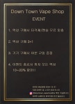 전자담배 다운타운 VapeShop