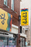지정식당