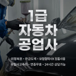 1급BY자동차공업사