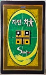 몸맘 자연치유센타
