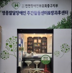 영종발달장애인주간활동센터