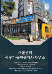 이루다공인중개사사무소