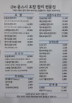윤스시 초밥 참치 전문점