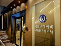 학동연세치과의원