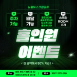뉴월드스크린골프