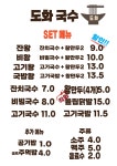 도화국수