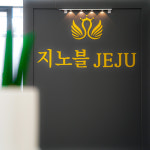 지노블제주