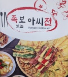 족보있는 아씨전