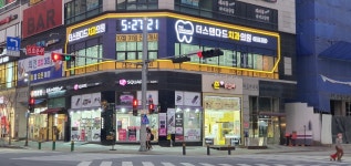 더스탠다드치과의원