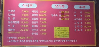 최가네왕짜장