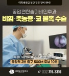 동암편한숨이비인후과의원