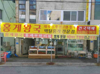 홍게왕국