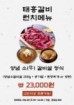 태흥갈비 수원본점
