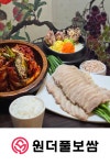 원더풀보쌈 안양평촌 본점