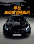 부산 WS 렌트카 서면본점
