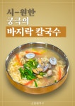 소담칼국수