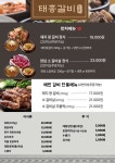 태흥갈비 수원본점