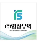 영상무역