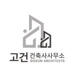 고건건축사사무소