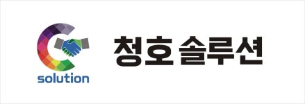 청호솔루션