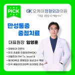 오케이정형외과의원