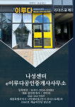 이루다공인중개사사무소