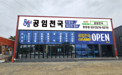 공임천국 양정점