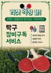 서창탁구장