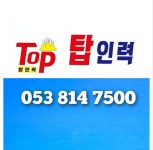 경산탑인력