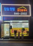 장암원탑공인중개사사무소