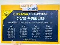 매쓰플랜 다비수&차 수학학원