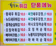 황부자튀김