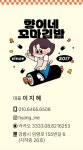 향이네 꼬마김밥