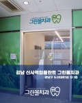 그린몰치과의원